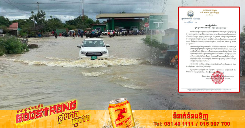 សូមប្រយ័ត្ន! ចាប់ពីថ្ងៃនេះ ដល់ថ្ងៃទី២៣ ខែសីហា នៅតាមបណ្តាខេត្តក្នុងភូមិសាស្ត្រចំនួន៥នេះ អាចប្រឈមនឹងជំនន់ទឹកភ្លៀង