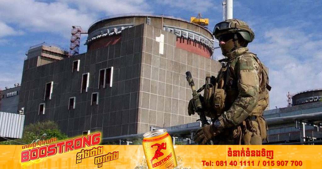 រោងចក្រនុយក្លេអ៊ែរ Zaporizhzhia របស់អ៊ុយក្រែន បានទទួលរងការវាយប្រហារម្តងទៀតពីសំណាក់យោធារុស្ស៊ី