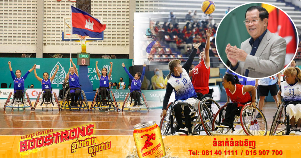 សម្តេចតេជោ ហ៊ុន សែន អបអរសាទរ កម្ពុជាឈ្នះមេដាយមាសដំបូង នៃការប្រកួតអាស៊ានប៉ារ៉ាហ្គេម ដោយក្រុមបាល់បោះរទេះនារី