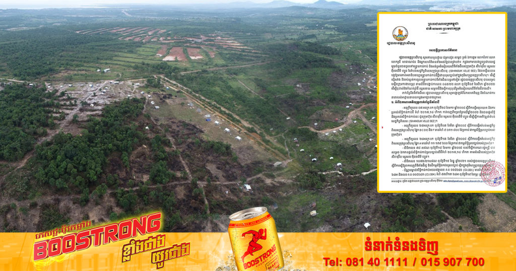 រដ្ឋបាលខេត្តព្រះសីហនុ ព្រមានចាត់វិធានការ លើអ្នកចូលទៅទន្ទ្រានកាន់កាប់ និងសង់ខ្ទមមិនរៀបរយលើទីតាំងក្នុងតំបន់សេដ្ឋកិច្ចពិសេសក្រុងព្រះសីហនុ