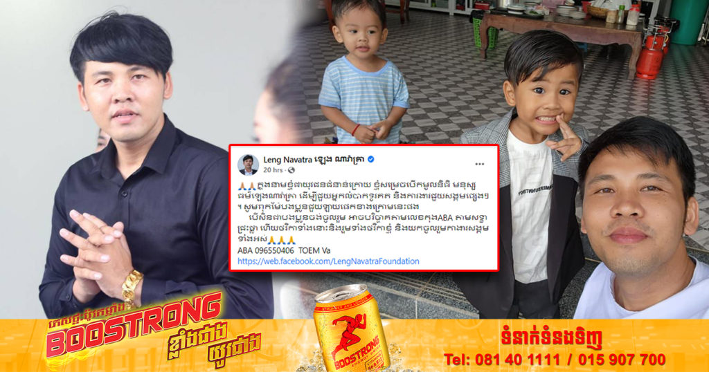 អ្នកឧកញ៉ា ឡេង ណាវ៉ាត្រា សម្រេចបើកមូលនិធិមនុស្សធម៌ ដើម្បីជួយអ្នកលំបាកទុរគត និងការងារជួយសង្គមផ្សេងៗ