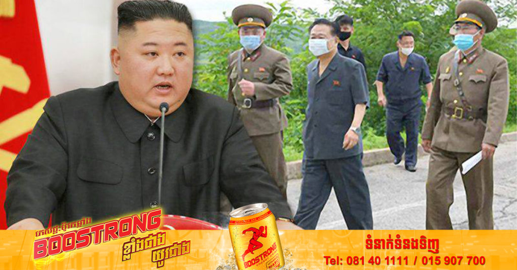 ទីបំផុតប្រព័ន្ធផ្សព្វផ្សាយរដ្ឋកូរ៉េខាងជើងបញ្ជាក់ថា មេដឹកនាំគីម ជុងអ៊ុន ធ្លាប់បានឆ្លងជំងឺកូវីដ-១៩