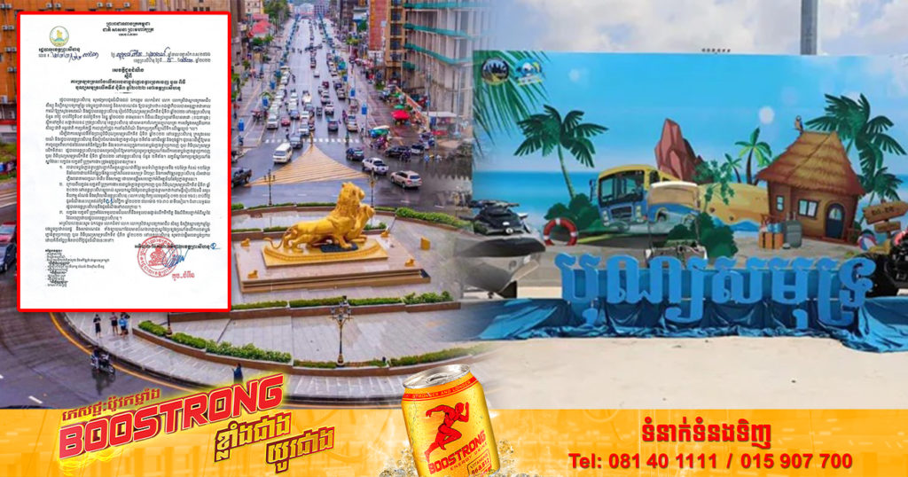 រដ្ឋបាលខេត្តព្រះសីហនុ ជ្រើសរើសអ្នកមានស្នាដៃឆ្នើម ចូលរួមប្រឡងប្រណាំងលើការរចនាប្លង់ក្លោងទ្វារច្រកចេញចូល ពិធីបុណ្យសមុទ្រ