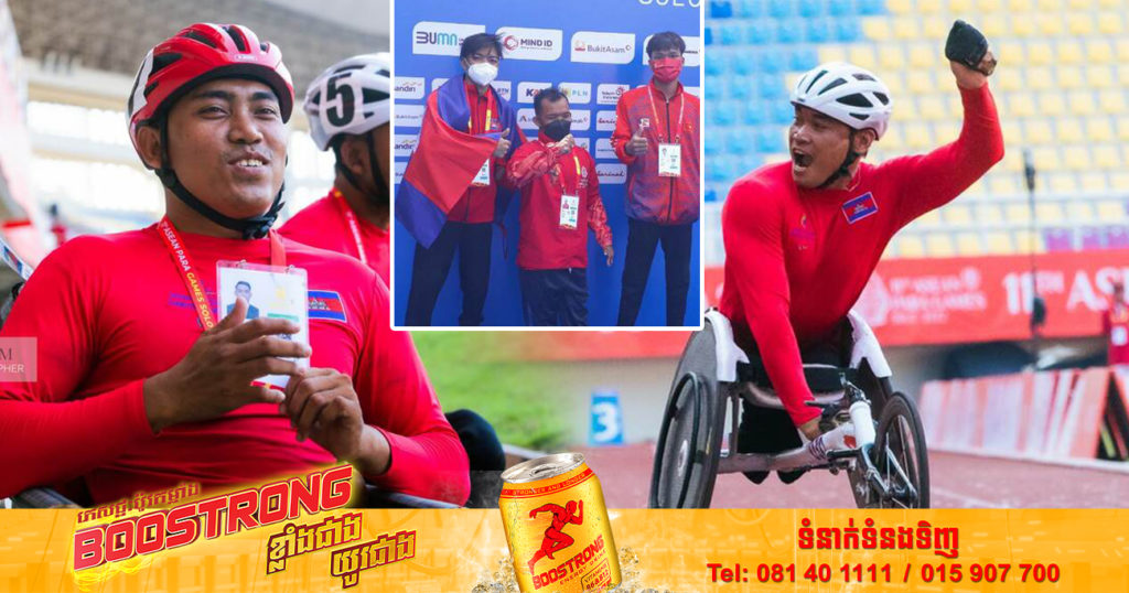 អត្តពលិកពិការកម្ពុជាបន្តឈ្នះមេដាយបន្ថែម ពីអាស៊ានប៉ារ៉ាហ្គេម នៅឥណ្ឌូណេស៊ី