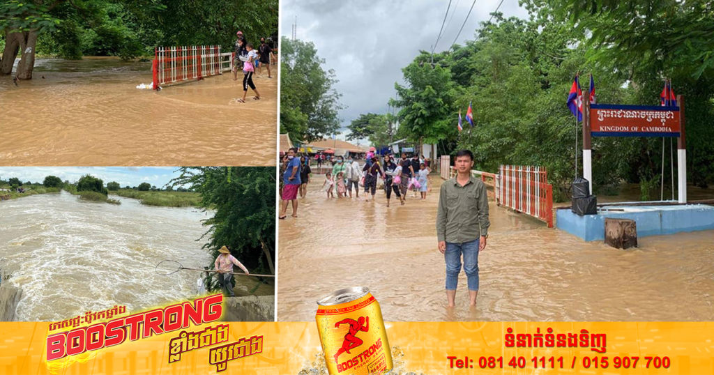 សូមប្រុងប្រយ័ត្ន! ក្រសួងធនធានទឹក បញ្ជាក់ពីស្ថានភាពទឹកជំនន់ នៅក្រុងប៉ោយប៉ែត ភ្លៀងធ្លាក់កាលពីម្សិលមិញនេះ កើនឡើងជិតដល់កំពស់ប្រុងប្រយ័ត្ន