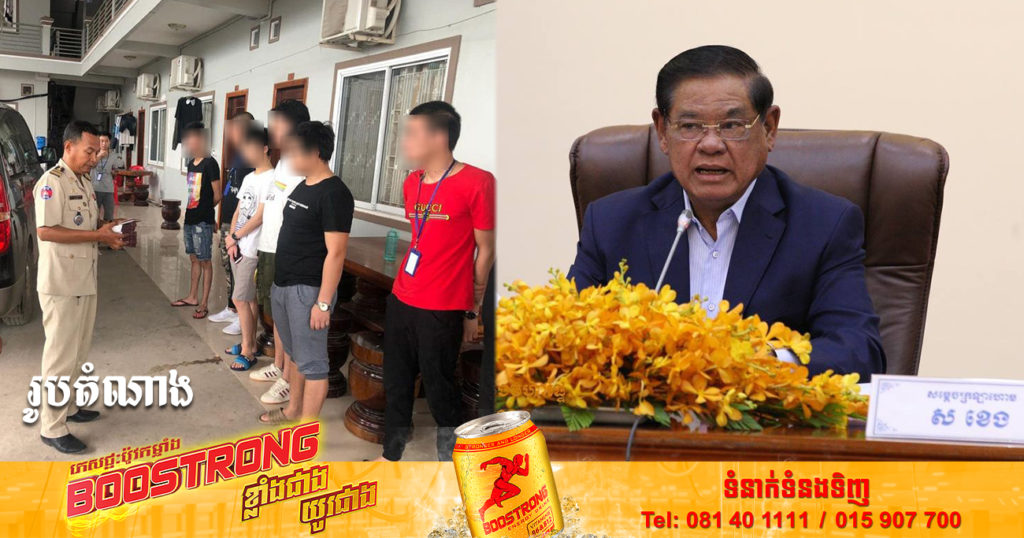 រដ្ឋមន្ត្រីក្រសួងមហាផ្ទៃ៖ ប្រតិបត្តិការចុះត្រួតពិនិត្យជនបរទេសស្នាក់នៅកម្ពុជា បានចាប់ផ្តើមហើយ កាលពីថ្ងៃទី១៨ ខែសីហា