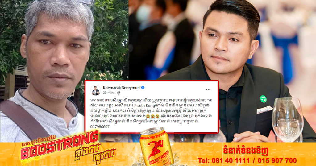 ឧកញ៉ា ខេមរៈ សិរីមន្ត ផ្ដល់ថវិកាចំនួន ១ពាន់ដុល្លារ ដល់លោក គង់ ពិសិដ្ធ ដែលជាគ្រូភ្លេង និងសម្រួលតន្រ្តី ខណៈពេលនេះលោកកំពុងឈឺធ្ងន់