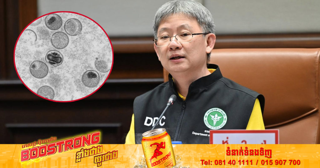 ប្រទេសថៃបានរកឃើញករណីទី៣ នៃជំងឺអុតស្វា monkeypox ពីអ្នកទេសចរអាល្លឺម៉ង់ដែលបានមកលេងកោះភូកេត