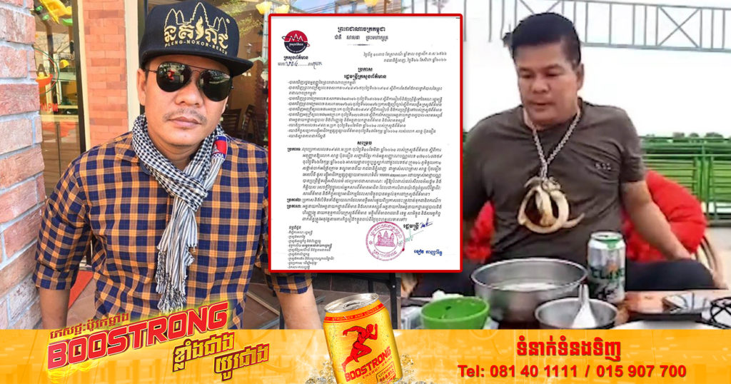 រដ្ឋមន្ត្រីក្រសួងព័ត៌មាន សម្រេចលុបអាជ្ញាប័ណ្ណសារព័ត៌មានរបស់ សាន្ត ប៊ុនធឿន  ដែលបានប្រព្រឹត្តិទង្វើអសីលធម៌ ធ្វើឱ្យប៉ះពាល់ដល់សីលធម៌សង្គម