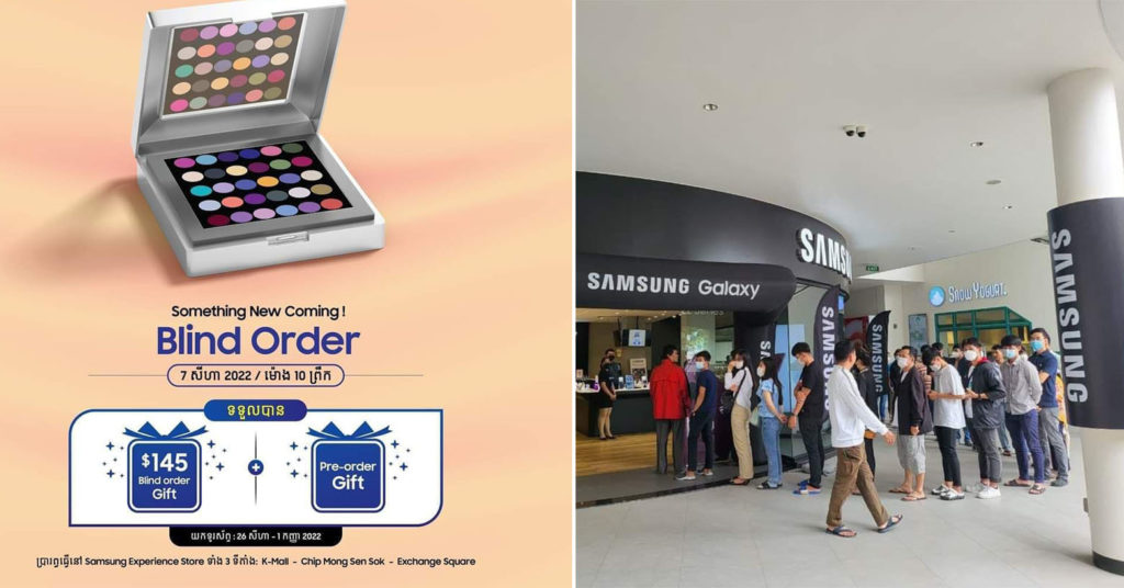 អីយ៉ាស៎! នេះពិតជាការថែមជូនដ៏ពិសេសអស្ចារ្យពីកម្មវិធី Blind Order សម្រាប់អ្វីដែលថ្មី នឹងមកដល់ក្នុងពេលឆាប់ៗនេះពីសាមសុង..!