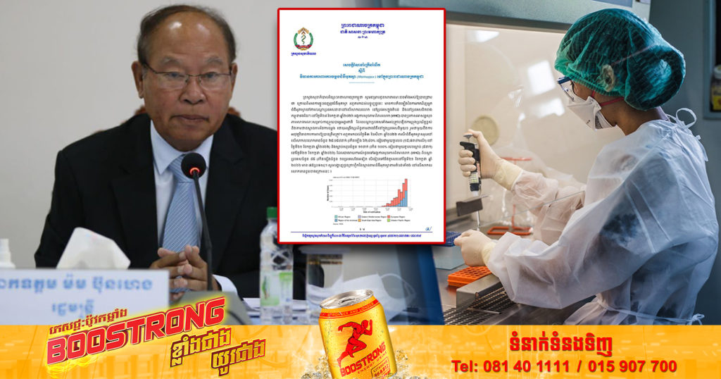 ក្រសួងសុខាភិបាល ក្រើនរំលឹកពីវិធានការការពារការចម្លងជំងឺអុតស្វា