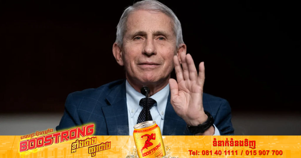 វេជ្ជបណ្ឌិតលោក Anthony Fauci នឹងចុះចេញពីតំណែងជាប្រធានទីប្រឹក្សា និងនាយកនៃវិទ្យាស្ថានជាតិអាឡែស៊ីនៅក្នុងខែធ្នូ