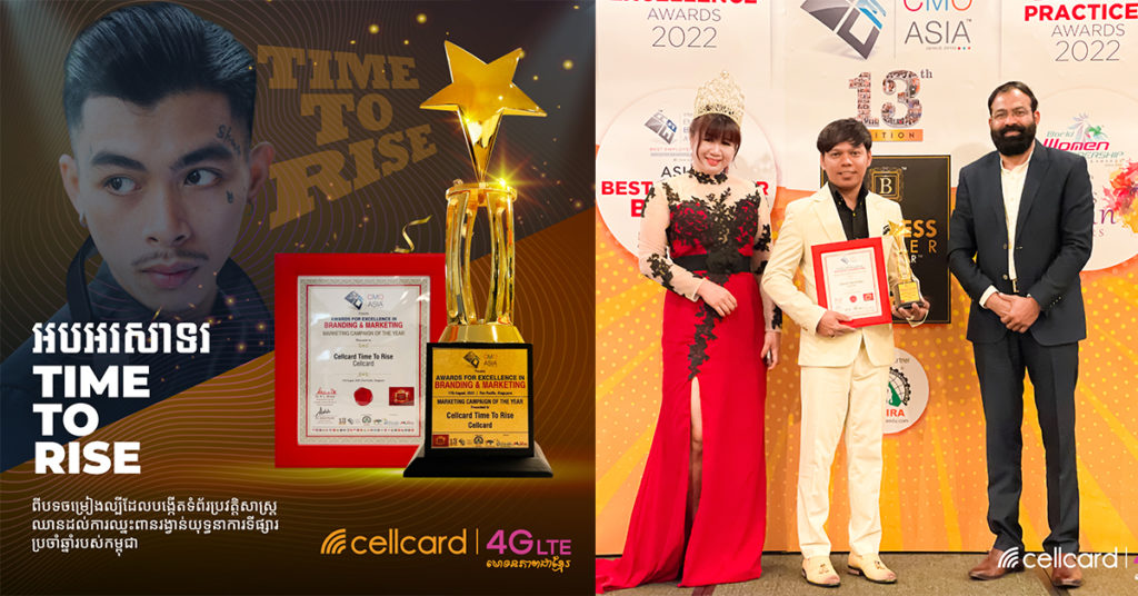 Time To Rise របស់ សែលកាត និង បារមី បានឈ្នះពានរង្វាន់យុទ្ធនាការទីផ្សារប្រចាំឆ្នាំ 2022 ពី CMO Asia