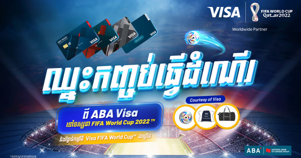 ឈ្នះដំណើរកម្សាន្តទៅមើល FIFA WORLD CUP 2022 និងមានរង្វាន់ជាច្រើនទៀត ដោយគិតលុយតាមកាត Visa ABA