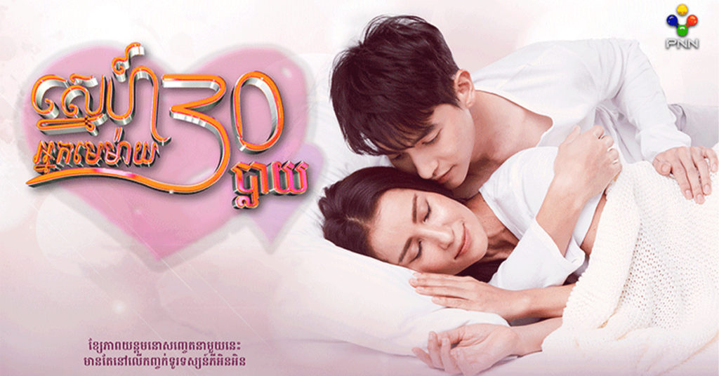 ផ្អែមល្ហែមយ៉ាងណាទៅ? តារាសម្តែងលដ៏ល្បី James Jirayu ប៉ះដៃគូតួឯកស្រីវ័យ៤០ឆ្នាំជាង នឹងលេចវត្តមានក្នុងរឿងភាគថៃថ្មីរបស់ភីអិនអិន ដើមខែនេះ