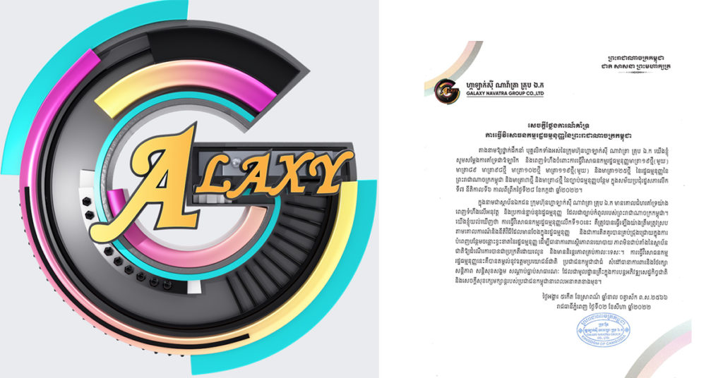 ក្រុមហ៊ុន ហ្គាឡាក់ស៊ី ណាវ៉ាត្រា ចេញញត្តិគាំទ្រការធ្វើវិសោធនកម្មរដ្ឋធម្មនុញ្ញលើកទី១០