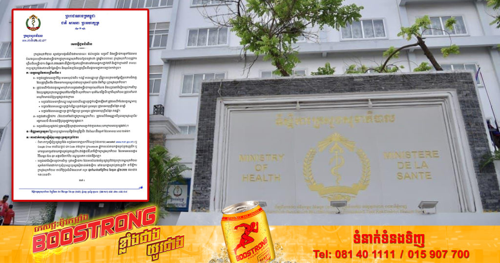 ឱកាសល្អ!  ក្រសួងសុខាភិបាល ប្រកាសប្រឡងជ្រើសរើសមន្ត្រីរាជការឲ្យចូលបម្រើការងារចំនួន ៣៣២៤នាក់