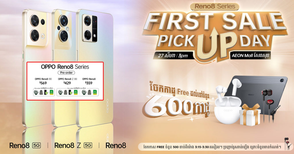 កក់ទុក (Pre-order) ស្មាតហ្វូនជំនាន់ថ្មី OPPO Reno8 Series រួចហើយនៅ? Reno8 $359 | Reno8 Z 5G $429 | Reno8 5G $569 កំពុងរង់ចាំលោកអ្នក!