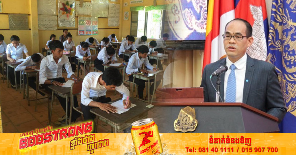 ក្រសួងអប់រំ កំណត់កាលបរិច្ឆេទការប្រឡង និងកាលបរិច្ឆេទការប្រកាសលទ្ធផល ថ្នាក់ឌីប្លូម និងបាក់ឌុប ឆ្នាំសិក្សា២០២១-២០២២