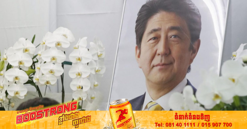 ជប៉ុននឹងដាក់បំរាម «តំបន់​គ្មាន​ការ​ហោះហើរ​» នៅក្នុងតំបន់ដែលត្រូវរៀបចំពិធីមរណទុក្ខថ្នាក់រដ្ឋរបស់លោក អាបេ