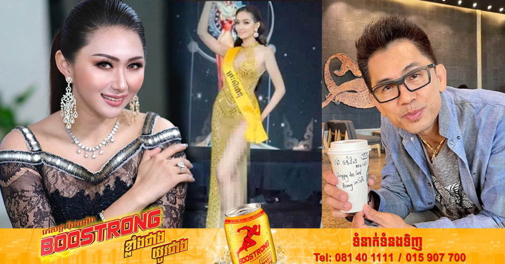 ក្ដៅៗ! ប្រធានក្រុមហ៊ុនសាប៊ូដែលជាអ្នកឧបត្ថម្ភធំនៃកម្មវិធី Miss Grand Cambodia 2022 ប្រកាសដាក់ពាក្យប្ដឹងលោក គួច ខេវិន ក្រោយបង្ហោះសាររិះគន់លើកម្មវិធីបែបនេះ