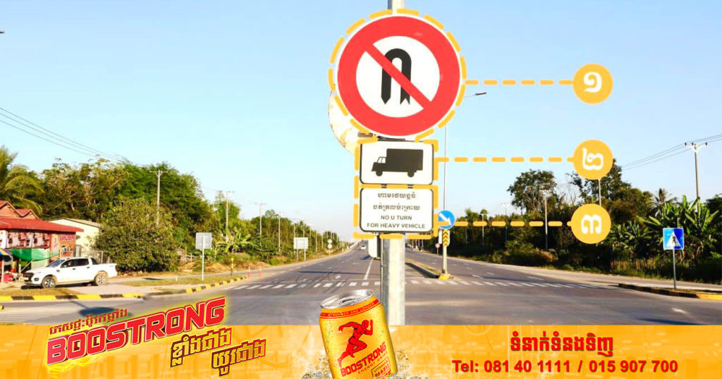 ក្រសួងសាធារណការ ពន្យល់ពីអត្ថន័យផ្លាកសញ្ញាចរាចរណ៍នៅតាមផ្លូវចំនួន ៣ ដែលអ្នកធ្វើដំណើររគ្រប់រូបត្រូវដឹង