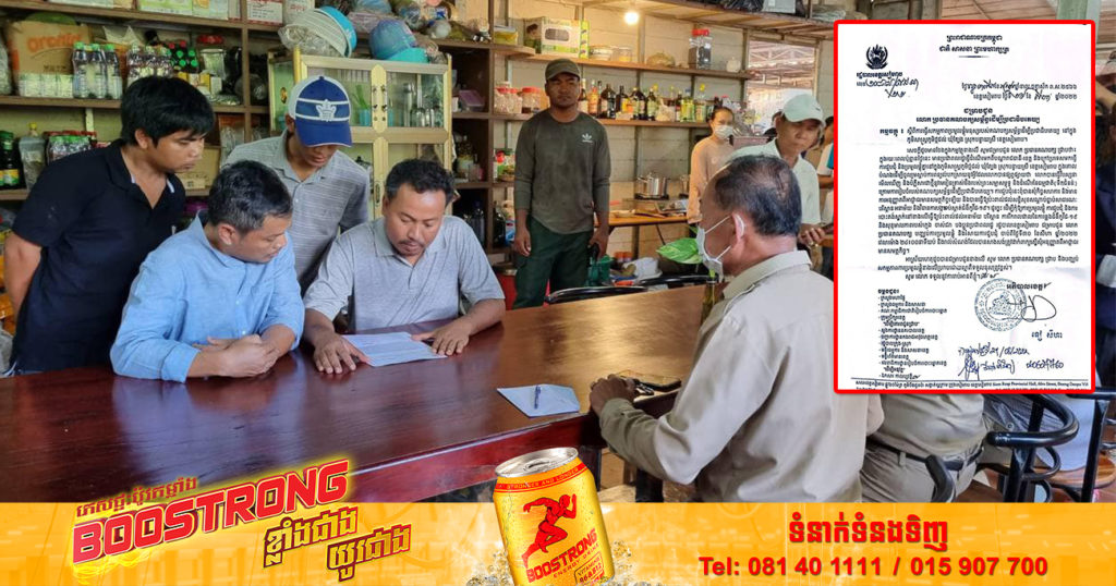 រដ្ឋបាលខេត្តសៀមរាប ចេញលិខិតឱ្យក្រុមលោក ខឹម វាសនា បញ្ឈប់ការប្រមូលផ្តុំ និងរំសាយការជួបជុំ ត្រឹមម៉ោង១២យប់ថ្ងៃទី៣០ ខែសីហា ជាកំហិត