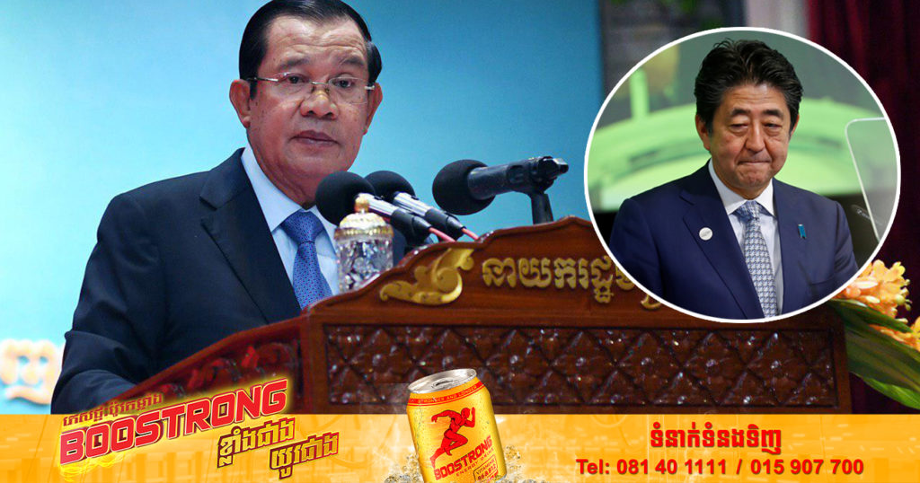 សម្តេចតេជោ ហ៊ុន សែន នឹងអញ្ជើញទៅចូលរួមពិធីបុណ្យស.ព អតីតនាយករដ្ឋមន្ត្រីជប៉ុនលោក អាបេ ដល់ទីក្រុងតូក្យូ នៅថ្ងៃទី២៧ ខែកញ្ញា