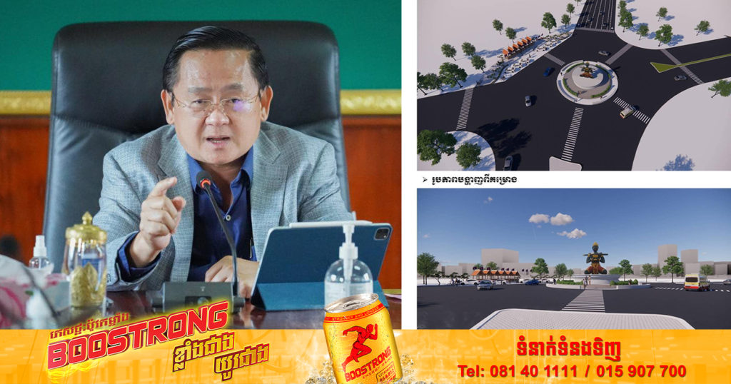 រដ្ឋបាលខេត្តបាត់ដំបង បង្ហាញប្លង់រង្វង់មូលលោកតាដំបងក្រញូង នឹងត្រូវរៀបចំកែលម្អឱ្យបានស្អាត សមជាទីកន្លែងសក្ការៈរបស់បងប្អូនទាំងអស់គ្នា