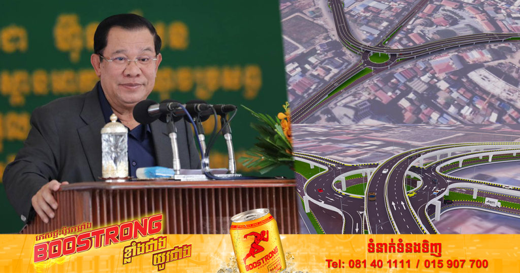 សម្តេចតេជោ ហ៊ុន សែន ប្រសិទ្ធនាម ស្ពានអាកាសក្នុងរាជធានីភ្នំពេញចំនួន២បន្ថែមទៀត ដែលកំពុងបើកការដ្ឋានសាងសង់នេះ