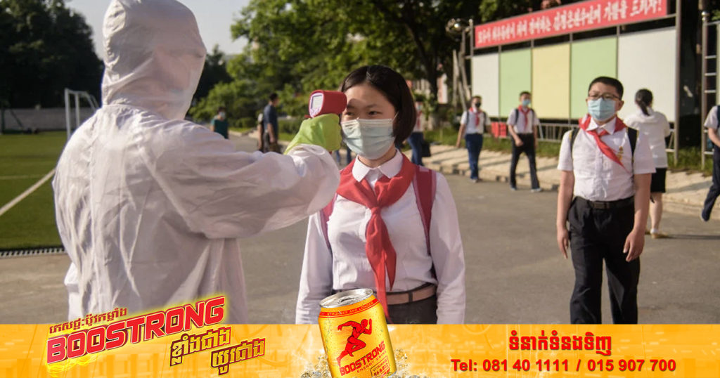 កូរ៉េខាងជើងបានរាយការណ៍ពីករណីគ្រុនក្តៅថ្មីចំនួន ៤ ក្រោយទើបប្រកាសជ័យជម្នះលើជំងឺកូវីដ១៩ កាលពីដើមខែនេះ