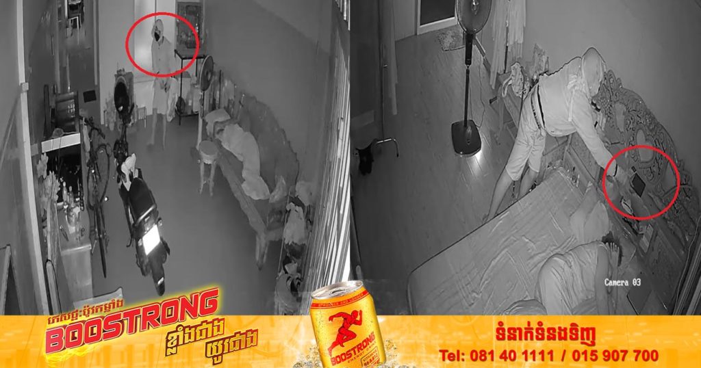 សូមបង្កើនការប្រុងប្រយ័ត្ន! វីដេអូបង្ហាញសកម្មភាពចោរគាស់ផ្ទះលួចយកទ្រព្យសម្បត្តិ ខណៈដែលម្ចាស់ផ្ទះកំពុងសម្រាន្តលង់លក់ (មានវីដេអូ)