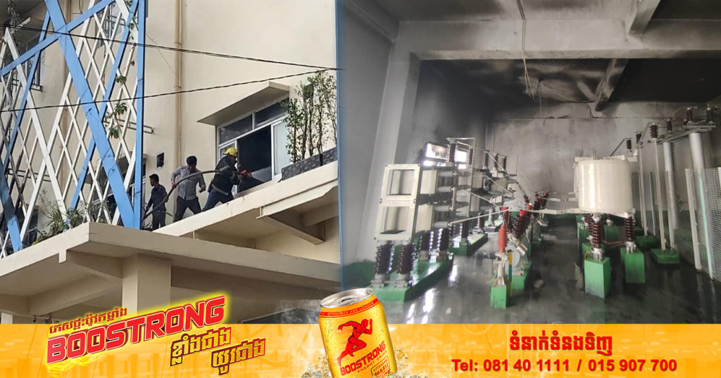 អគ្គិសនីកម្ពុជា ធ្វើការបញ្ជាក់ពី មូលហេតុបណ្តាលឲ្យដាច់ចរន្តអគ្គិសនីនៅតាមតំបន់មួយចំនួន