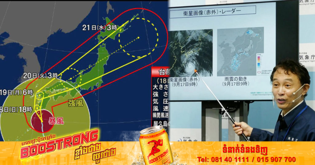 ជប៉ុន ចេញការព្រមានអំពីព្យុះទីហ្វុងNanmadol នៅខេត្ត Kagoshima, សូមបងប្អូនប្រជាពលរដ្ឋខ្មែរ កំពុងរស់នៅតំបន់ខាងលើ មានការប្រុងប្រយ័ត្នខ្ពស់