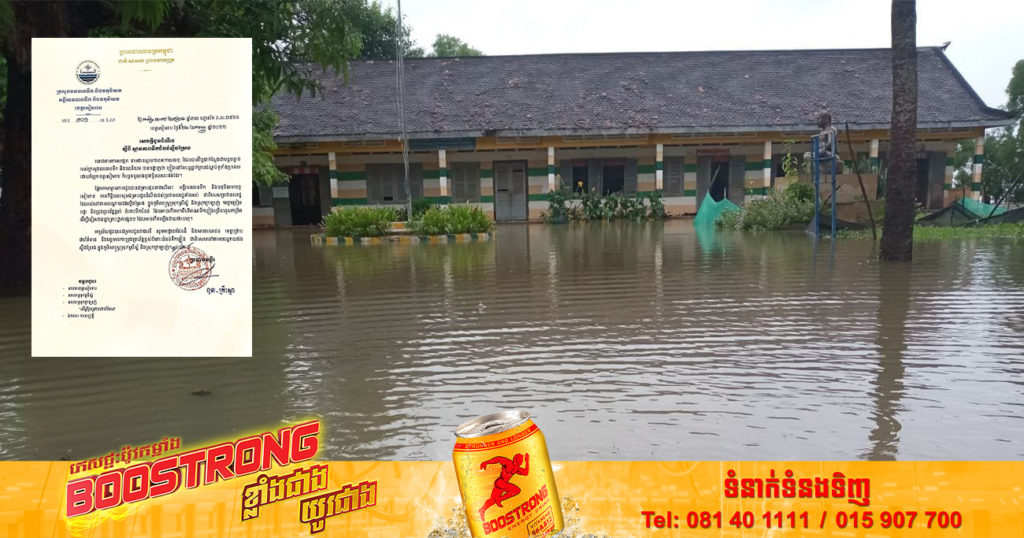 មន្ទីរធនធានទឹកខេត្តសៀមរាប ជូនដំណឹងដល់ប្រជាពលរដ្ឋរស់នៅតាមបណ្ដោយដងស្ទឹងស្រែង សូមប្រុងប្រយ័ត្នខ្ពស់ ចំពោះទឹកជំនន់ ដោយសារបរិមាណទឹកភ្លៀងច្រើនហួសកម្រិត