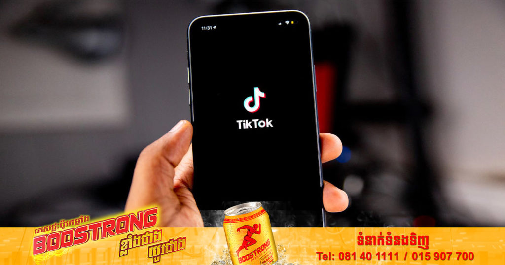 TikTok កំពុងរងពិន័យជាប្រាក់ជាង ២៨លានដុល្លារ ក្រោយខកខានមិនបានរក្សាឯកជនភាពរបស់ក្រុមអ្នកប្រើប្រាស់ជាកុមារនៅចក្រភពអង់គ្លេស