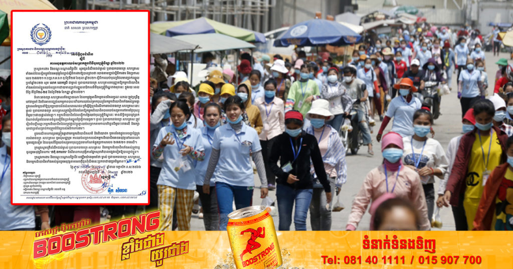 ក្រសួងការងារ អនុញ្ញាតឱ្យកម្មករនិយោជិតឈប់សម្រាកដោយមានប្រាក់ឈ្នួល ក្នុងឱកាសបុណ្យភ្ជុំបិណ្ឌ រយៈពេល៣ថ្ងៃ