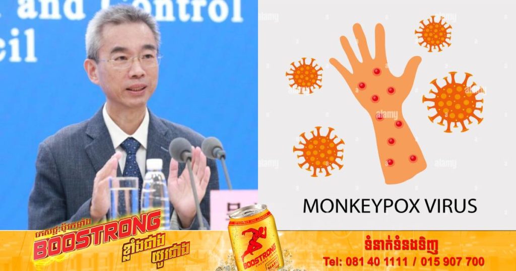 អាជ្ញាធរចិនណែនាំពលរដ្ឋកុំឲ្យប៉ះពាល់ជាមួយជនបរទេសដោយផ្ទាល់ដើម្បីកាត់បន្ថយហានិភ័យក្នុងការឆ្លងជំងឺអ៊ុតស្វា Monkeypox