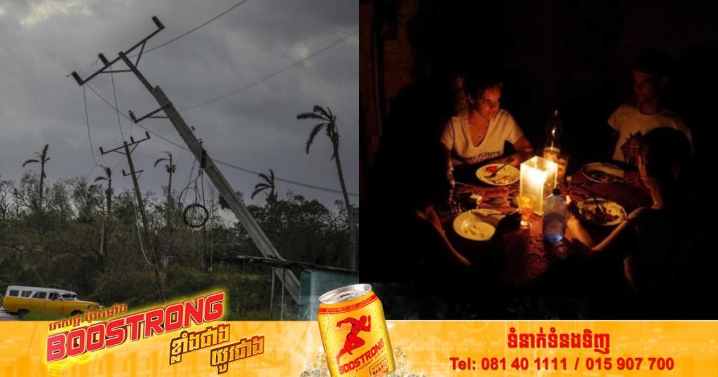 ព្យុះ Hurricane Ian បានផ្តាច់យកជីវិតពលរដ្ឋគុយបាចំនួន៣នាក់ ខណៈ ១១លាននាក់ផ្សេងទៀតកំពុងរស់នៅដោយគ្មានអគ្គិសនីប្រើប្រាស់អស់រយៈពេលថ្ងៃមកហើយ