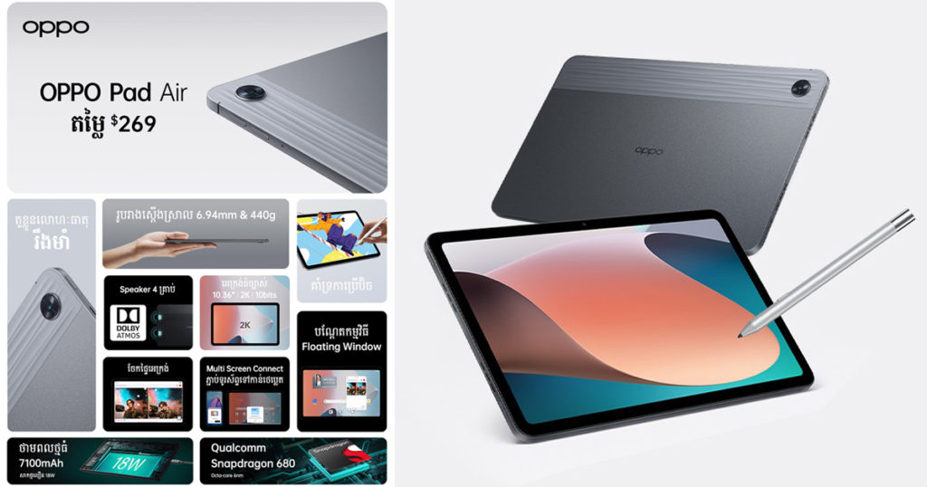 តើអ្នកគួរទិញ OPPO Pad Air តម្លៃ $269 ដែលមានរូបរាងស្តើងស្រាល គ្របដណ្តប់អេក្រង់ច្បាស់ 2K ដែរឬទេ?