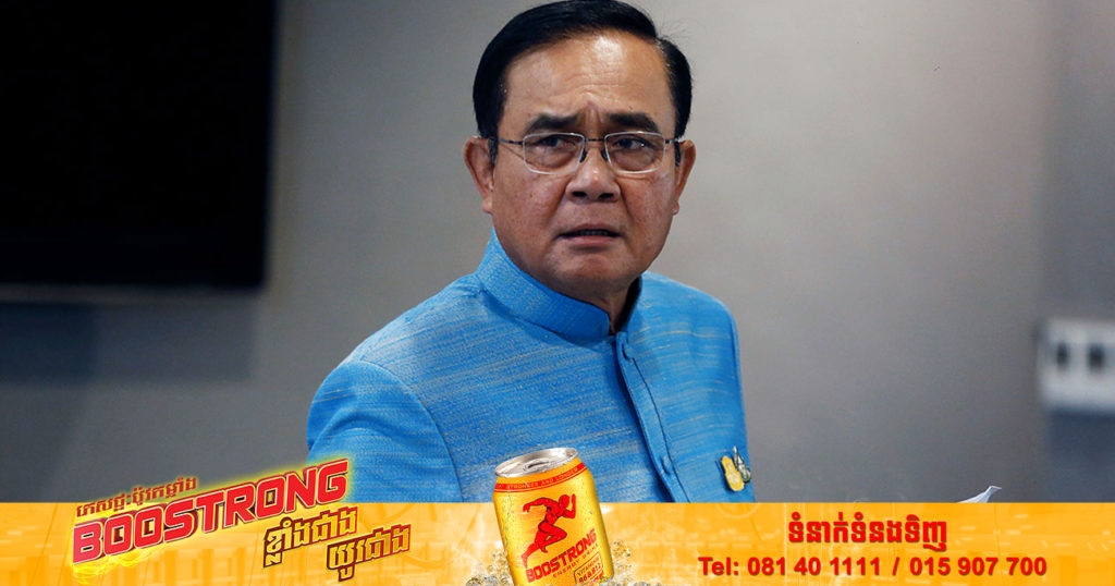 BREAKING! រសៀលម៉ោង ៣ ថ្ងៃនេះ តុលាការ​ធម្មនុញ្ញ​របស់ថៃនឹងប្រកាស​សាលក្រមលើរឿងក្ដី​របស់លោក ប្រាយុទ្ធ ចាន់អូចា