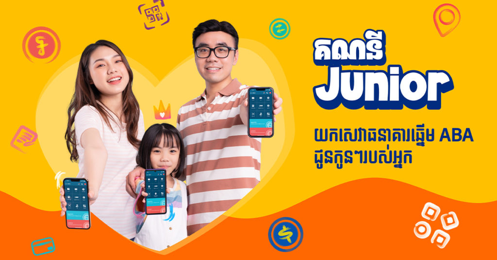ABA បានណែនាំគណនី Junior ដើម្បីផ្តល់នូវហិរញ្ញវត្ថុបែបទំនើបដល់កុមារ និងក្មេងជំទង់