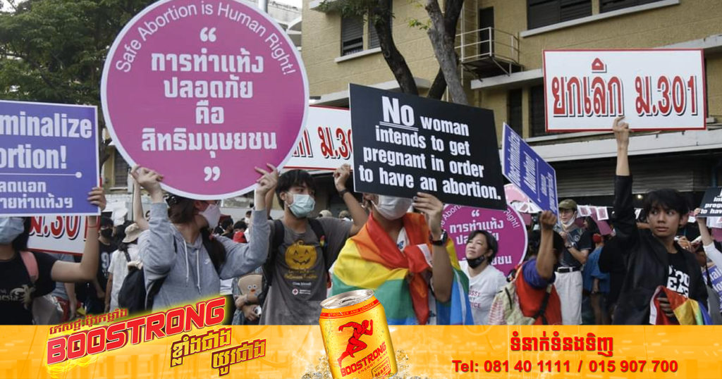 ប្រទេសថៃនឹងធ្វើឱ្យស្របច្បាប់សម្រាប់ការរំលូត ចំពោះស្ត្រីមានផ្ទៃពោះក្នុងរយៈពេល ២០ សប្ដាហ៍ដំបូង