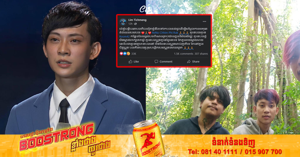 លីម តិចម៉េង សម្តែងការដឹងគុណ អ្នកដែលជួយអប់រំ បង្ហាត់បង្រៀនខ្លួនក្នុងវិស័យសិល្បៈ ទោះបីជាគាត់លែងមានវត្តមាននៅលើលោកនេះទៀតក្តី