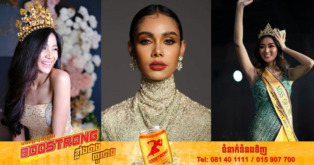 ទាំងស្អាតនិងពូកែ! មកដឹងថាតើបវកញ្ញារូបណាខ្លះដែលត្រូវតំណាងកម្ពុជា ចូលរួមប្រកួតកម្មវិធីនៅលើឆាកអន្តរជាតិនៅចុងឆ្នាំនេះ