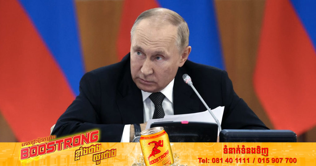 រុស្ស៊ី​បាន​បញ្ជាក់​ជាថ្មី​ពី​ការ​តាំងចិត្ត​ក្នុងការបន្ត​ប្រតិបត្តិការ​យោធា ទោះបីជាមានការដកថយនៅតំបន់ Kharkiv