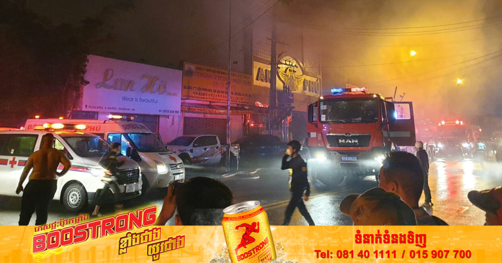 ឆេះខារ៉ាអូខេមួយកន្លែងនៅវៀតណាម ឆក់យកជីវិតមនុស្សអស់ ១២នាក់ និងរបួស ១១នាក់