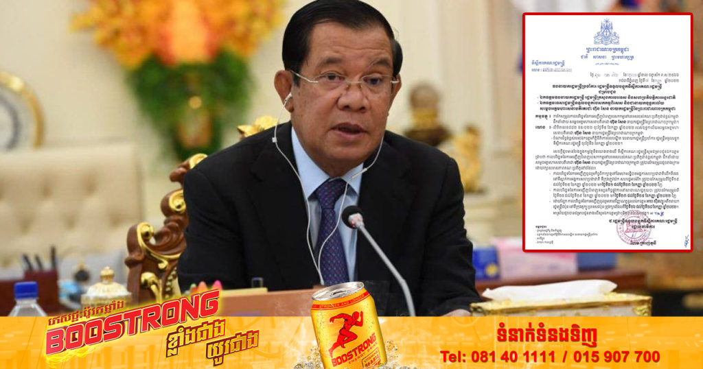 សម្ដេចតេជោ ហ៊ុន សែន កែសម្រួលកាលបរិច្ឆេទ នៃការអញ្ជើញដឹកនាំគណៈប្រតិភូជាន់ខ្ពស់កម្ពុជា ទៅបំពេញបេសកកម្មនៅក្រៅប្រទេស ខណៈសមាសភាពគណៈប្រតិភូរក្សាដដែល