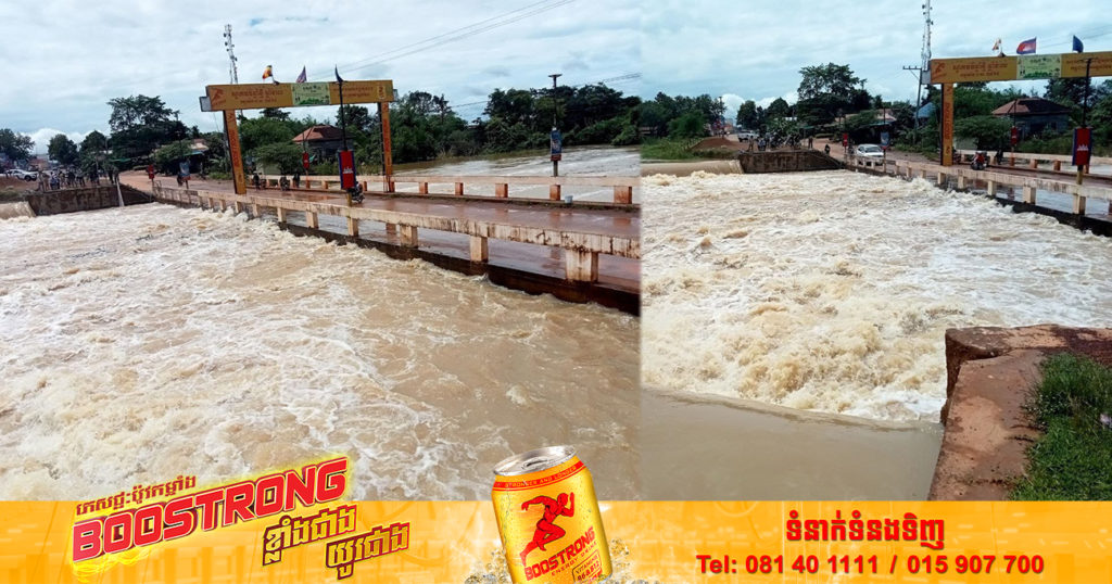 ស្ថានភាពទឹកនៅទំនប់អាងទឹកតាម៉ុកខេត្តឧត្តរមានជ័យ ទឹកក្នុងអាងមានកម្ពស់ ៣,៨២ម៉ែត្រ ឡើងដល់កម្រិតកម្ពស់ត្រូវប្រុងប្រយត្ន័