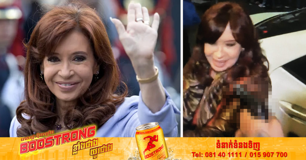 ពិតជាអាយុថ្លៃមែន! អនុប្រធានាធិបតីអាហ្សង់ទីនបានរួចផុតពីការធ្វើឃាត ក្រោយក្មាន់កាំភ្លើងបាញ់មិនផ្ទុះ